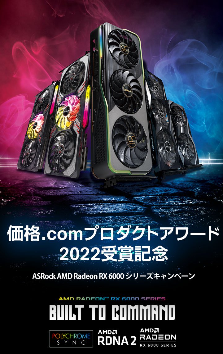 ASRock 価格.comプロダクトアワード2022受賞記念