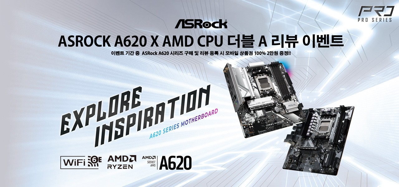 ASRock A620 x AMD CPU 더블 A 리뷰 이벤트