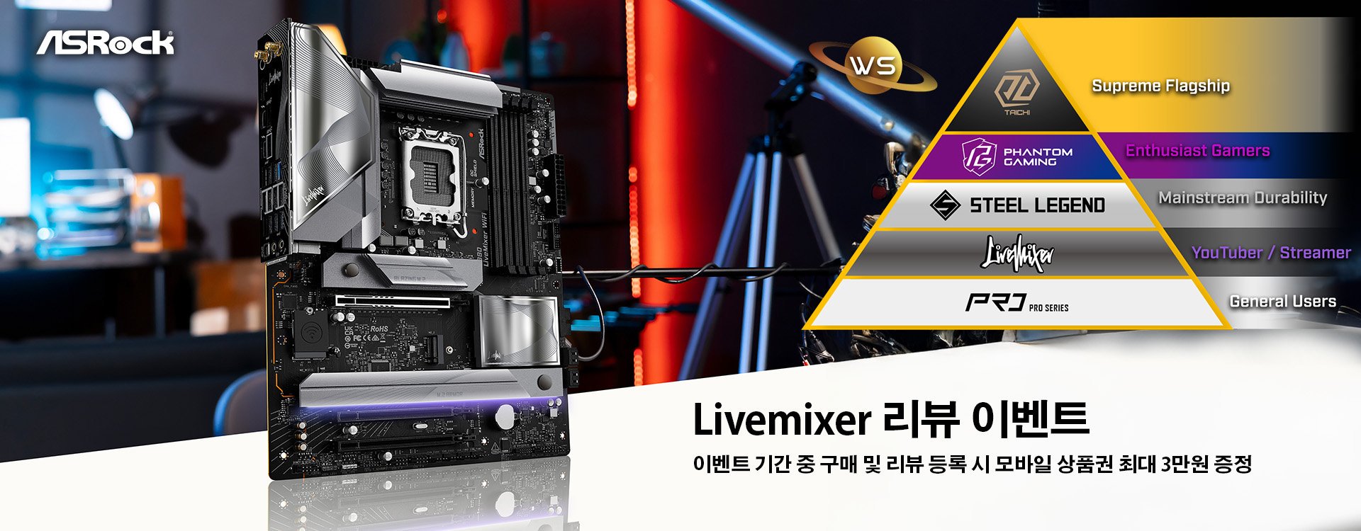 Livemixer 리뷰 이벤트